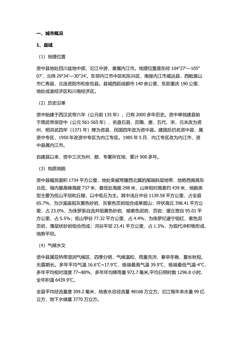 资中县城市规划_第1页