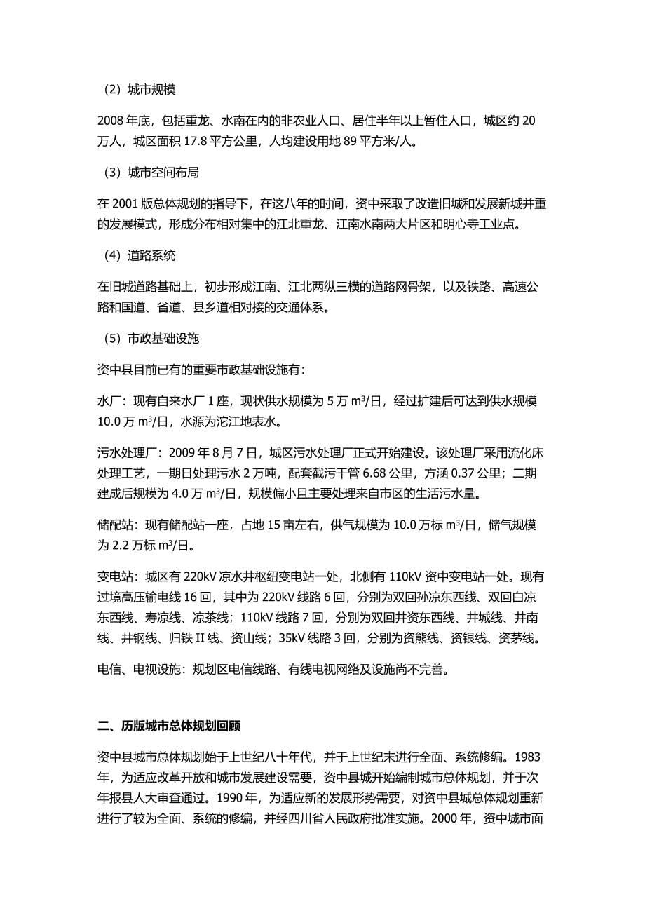 资中县城市规划_第5页