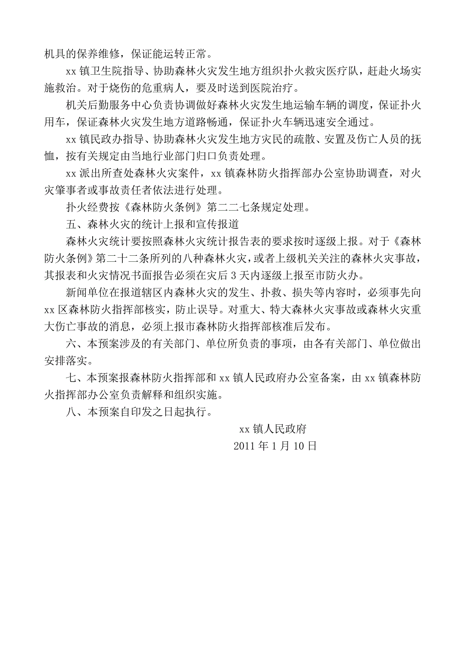 乡镇各类应急事件应急预案_第3页