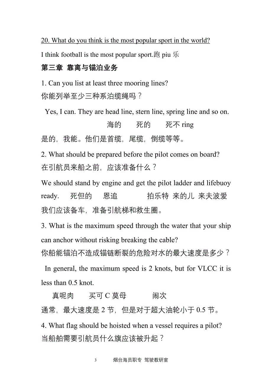 丙类三副评估材料 问答题_第3页