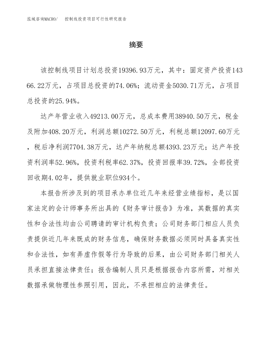 控制线投资项目可行性研究报告（总投资19000万元）.docx_第2页