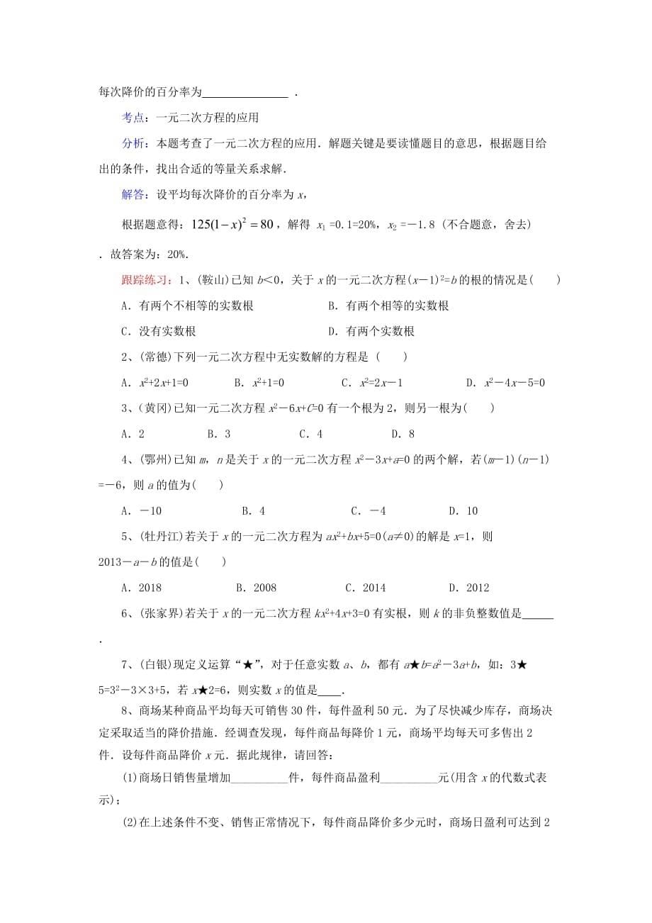 2020年中考数学专题复习：一元二次方程及应用_第5页