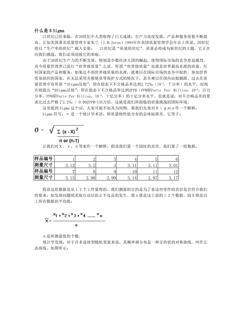 ６sigma培训教材.doc_第1页