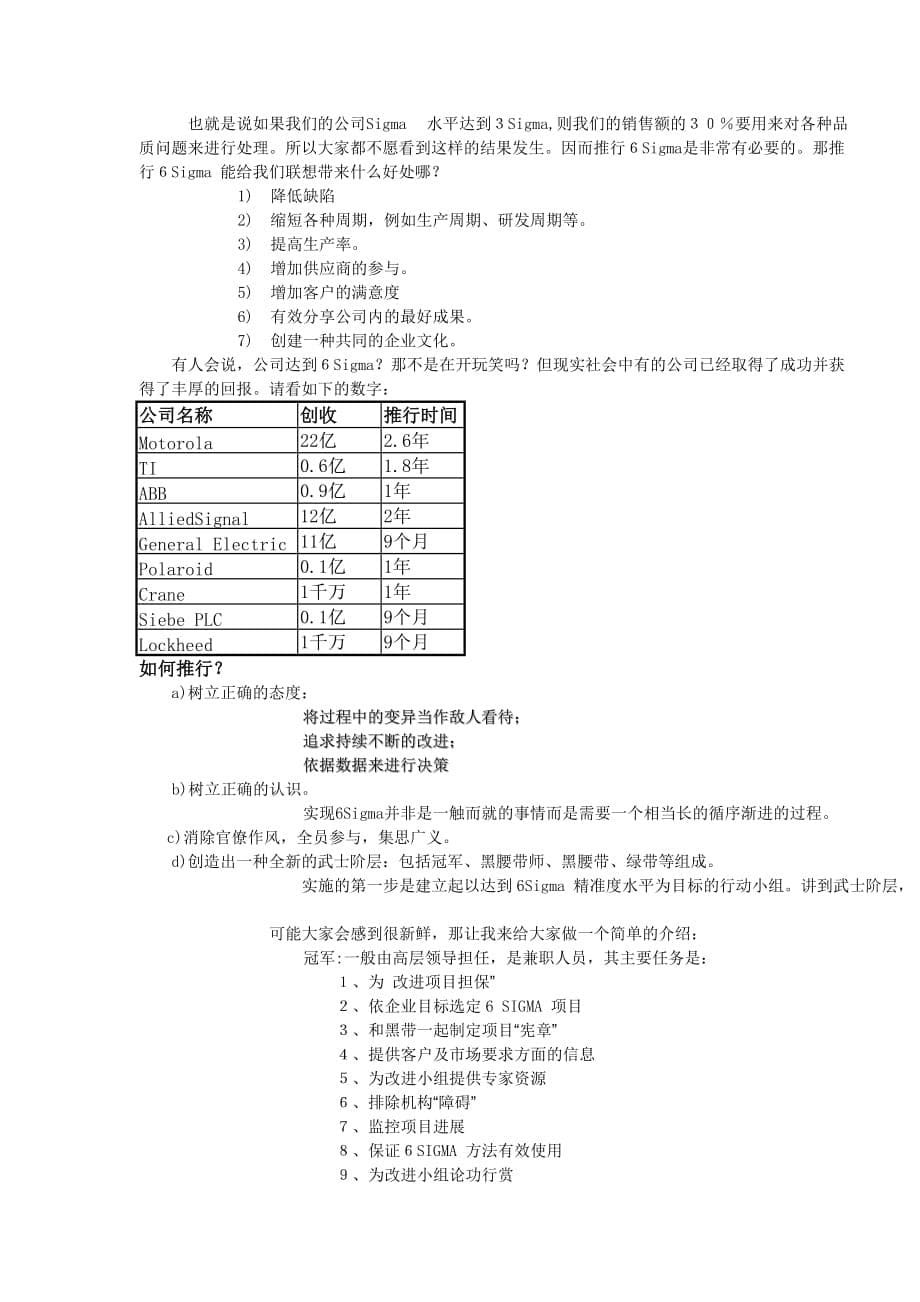 ６sigma培训教材.doc_第5页