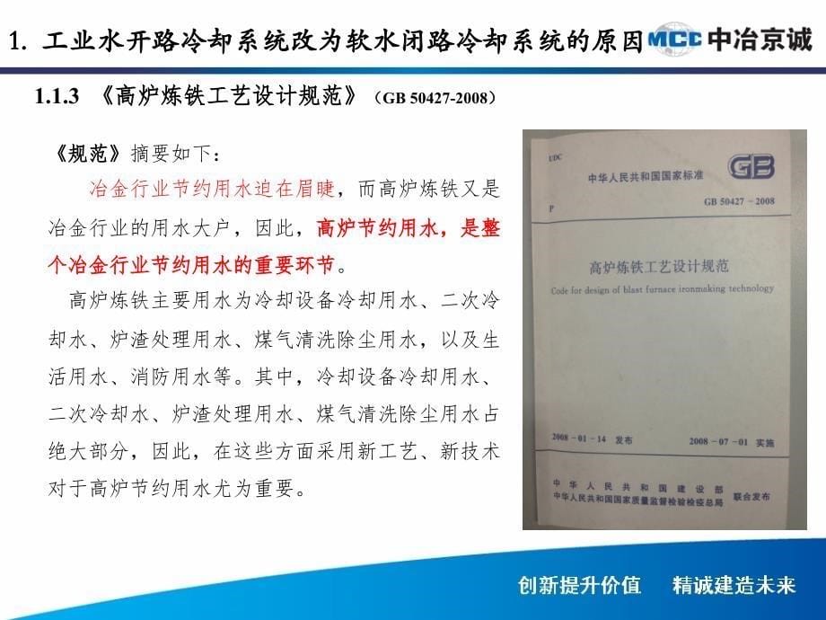 高炉水系统升级改造_第5页