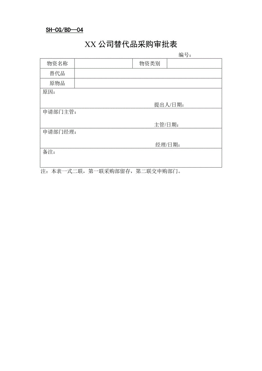 售后采购部表格.doc_第4页