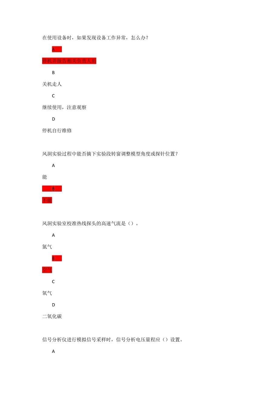 实验室安全考试——仪器设备88_第5页