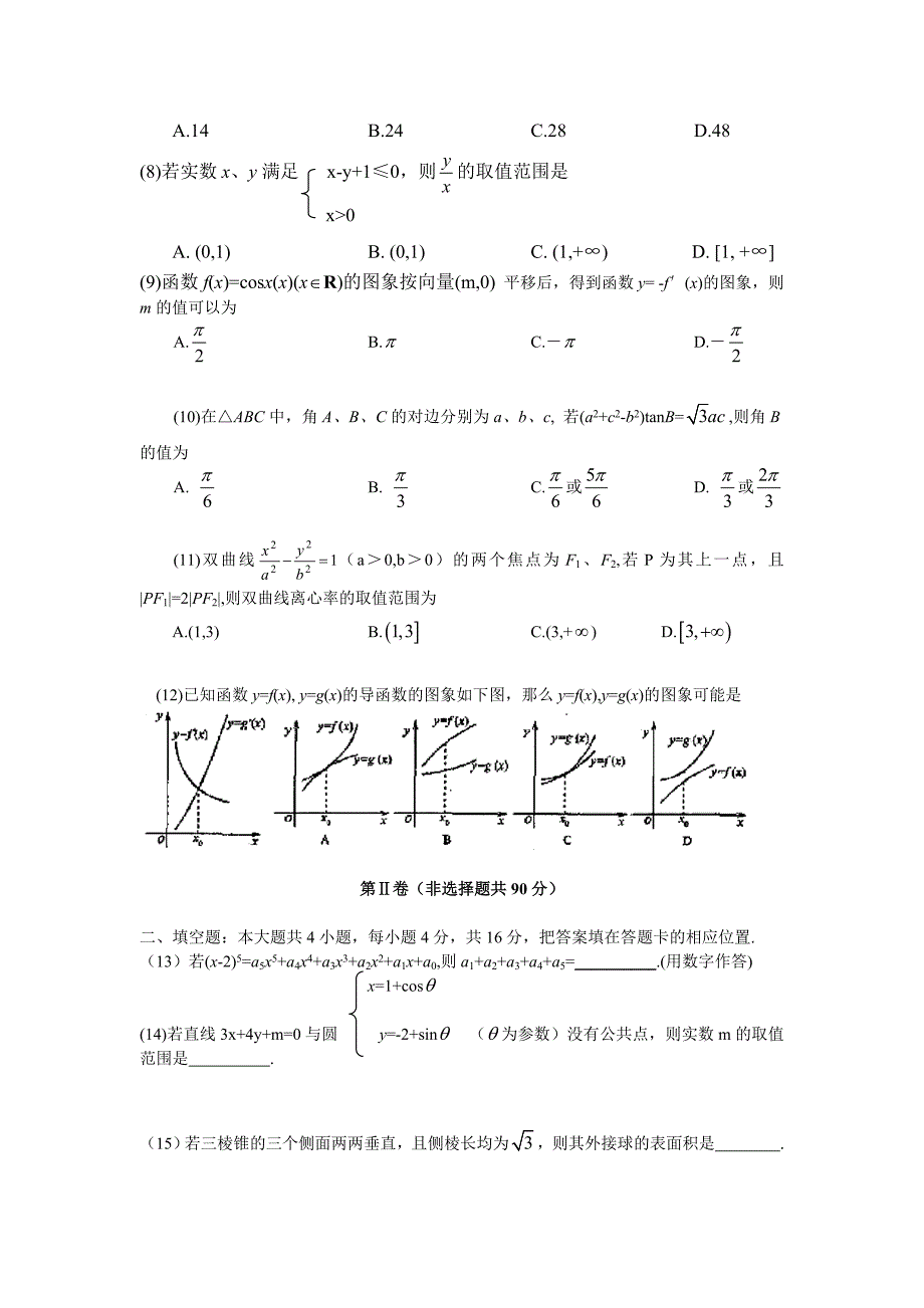 2008年福建高考理科数学试卷及答案解析(文字版)_第2页