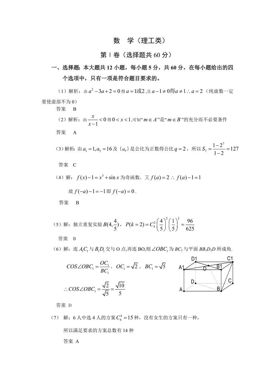 2008年福建高考理科数学试卷及答案解析(文字版)_第5页