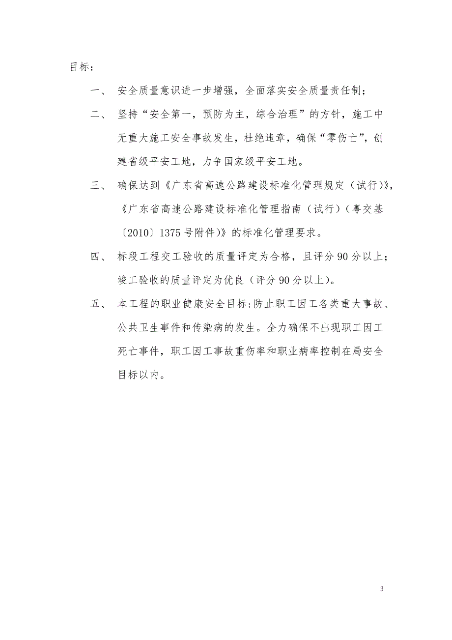 安全质量管理体系.doc_第3页