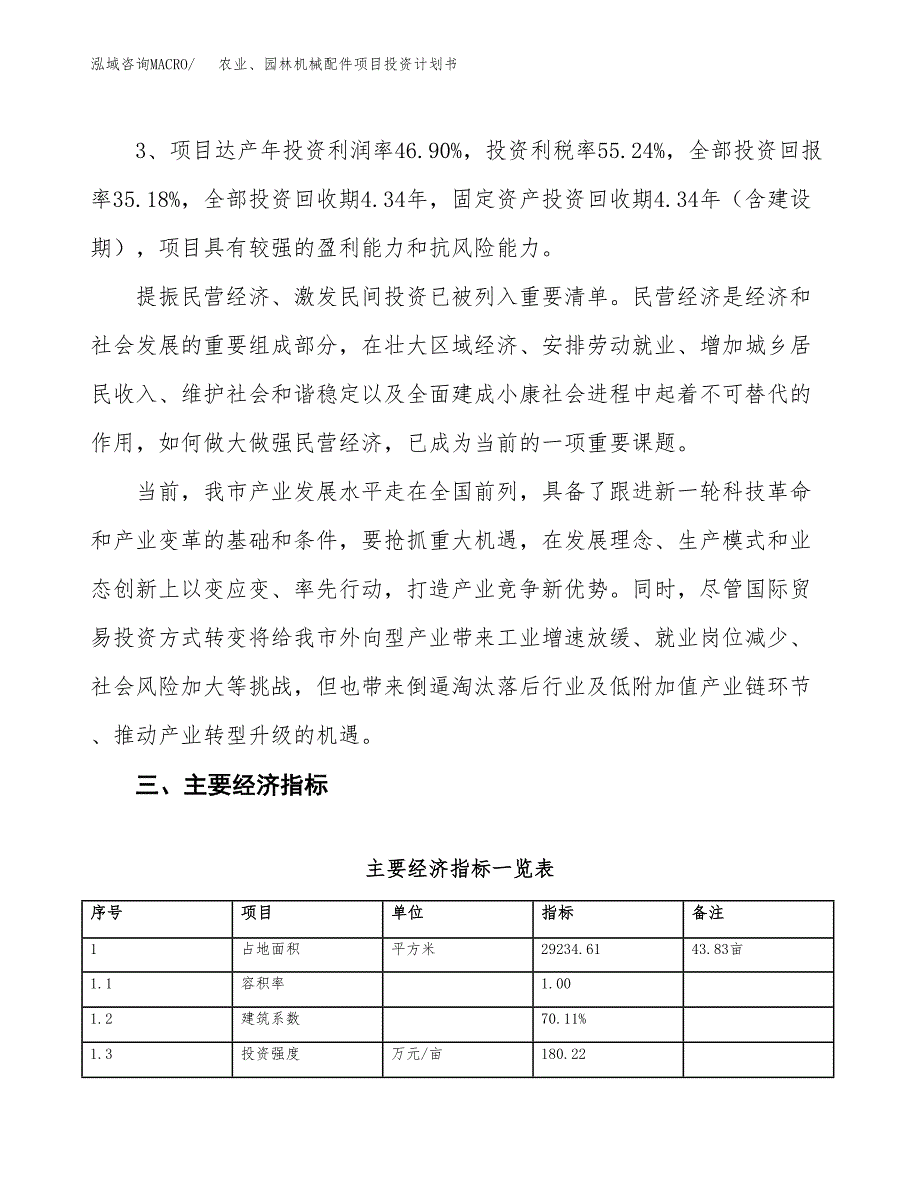 农业、园林机械配件项目投资计划书(规划建设方案).docx_第4页