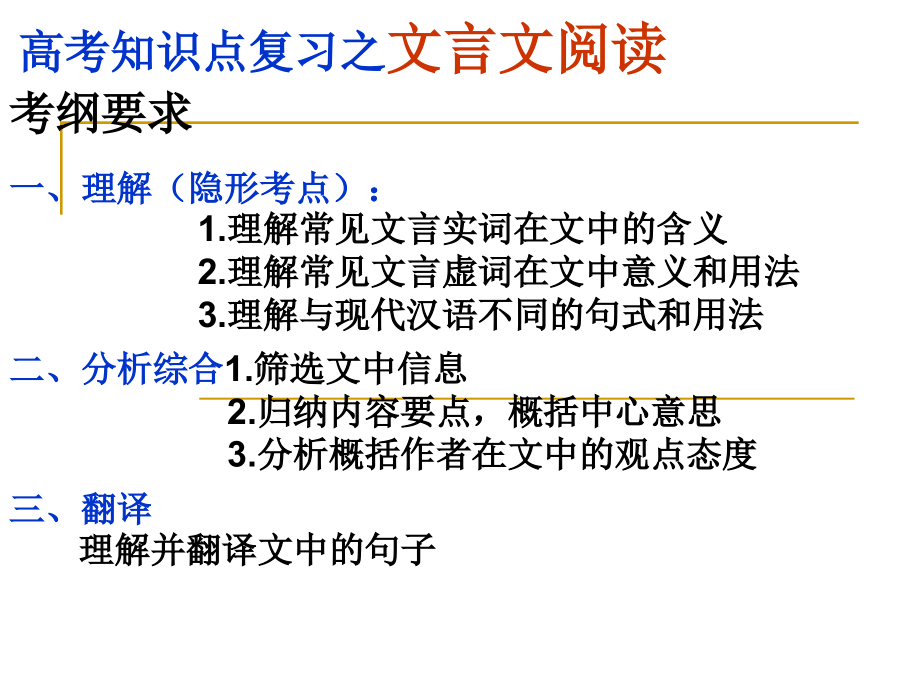 高考文言文阅读专题之文言实词-上课版资料_第2页