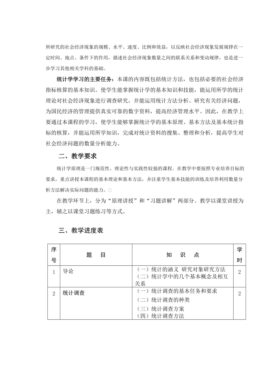 统计学学习指导书.doc_第2页