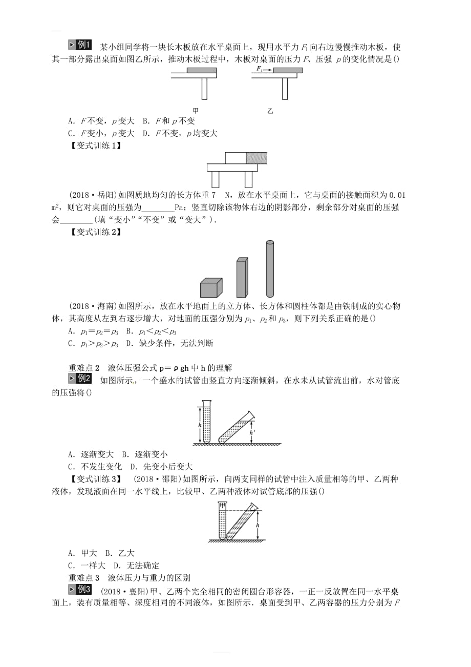 2019年中考物理总复习第10讲压强第1课时大气压强流体压强习题_第3页