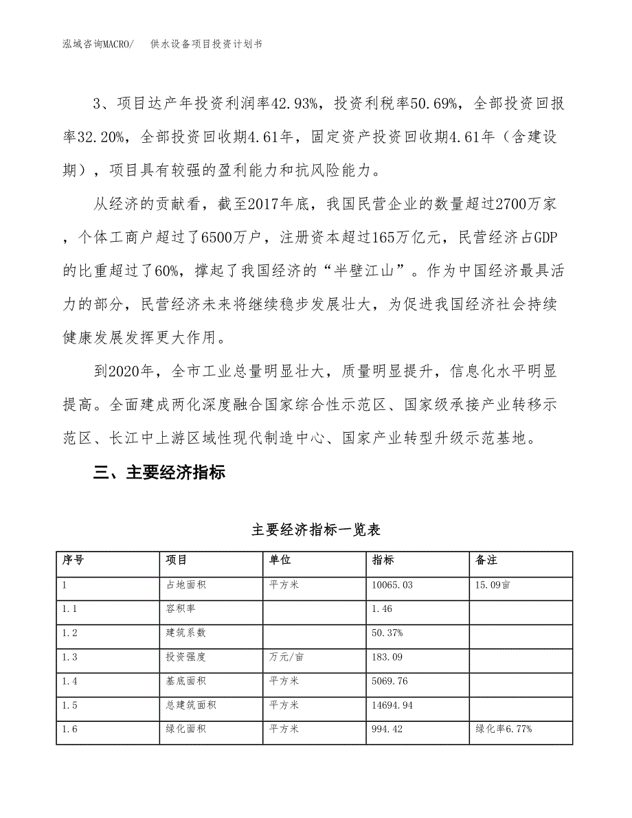 供水设备项目投资计划书(规划建设方案).docx_第4页