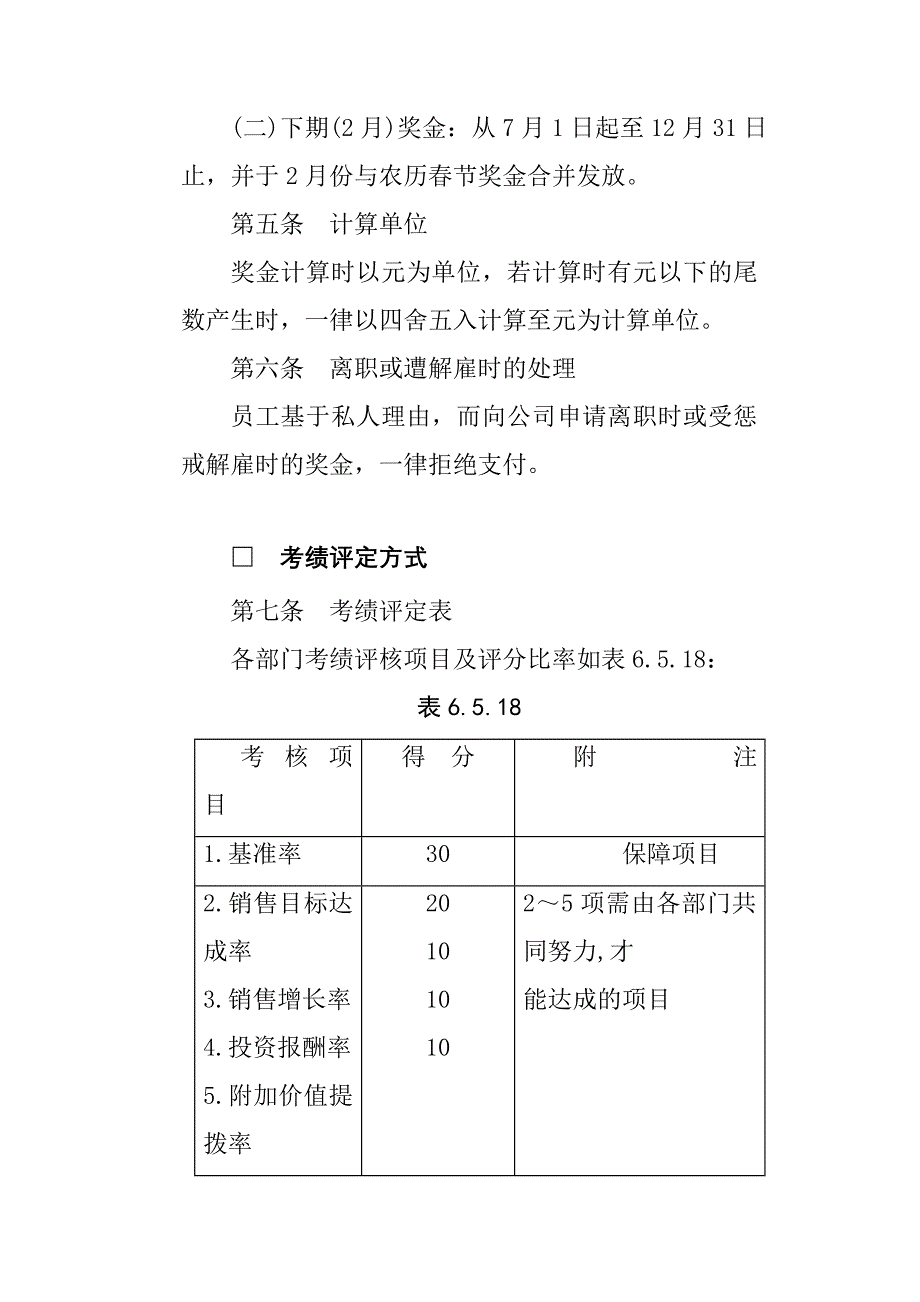 家电制造业绩效奖金管理制度.doc_第2页