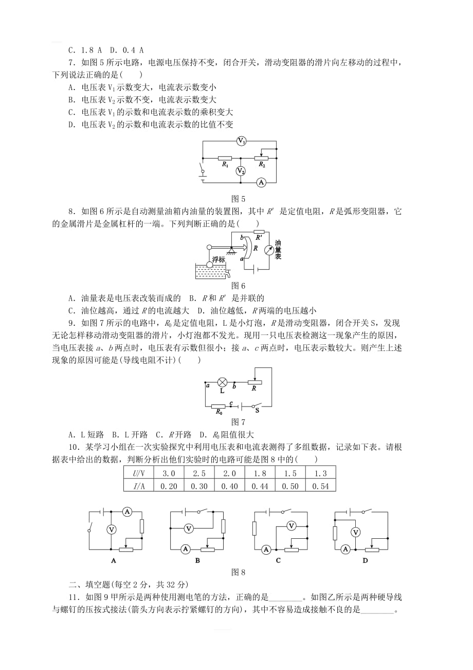 九年级物理全册第十五章探究电路测试题（新版）沪科版_第2页