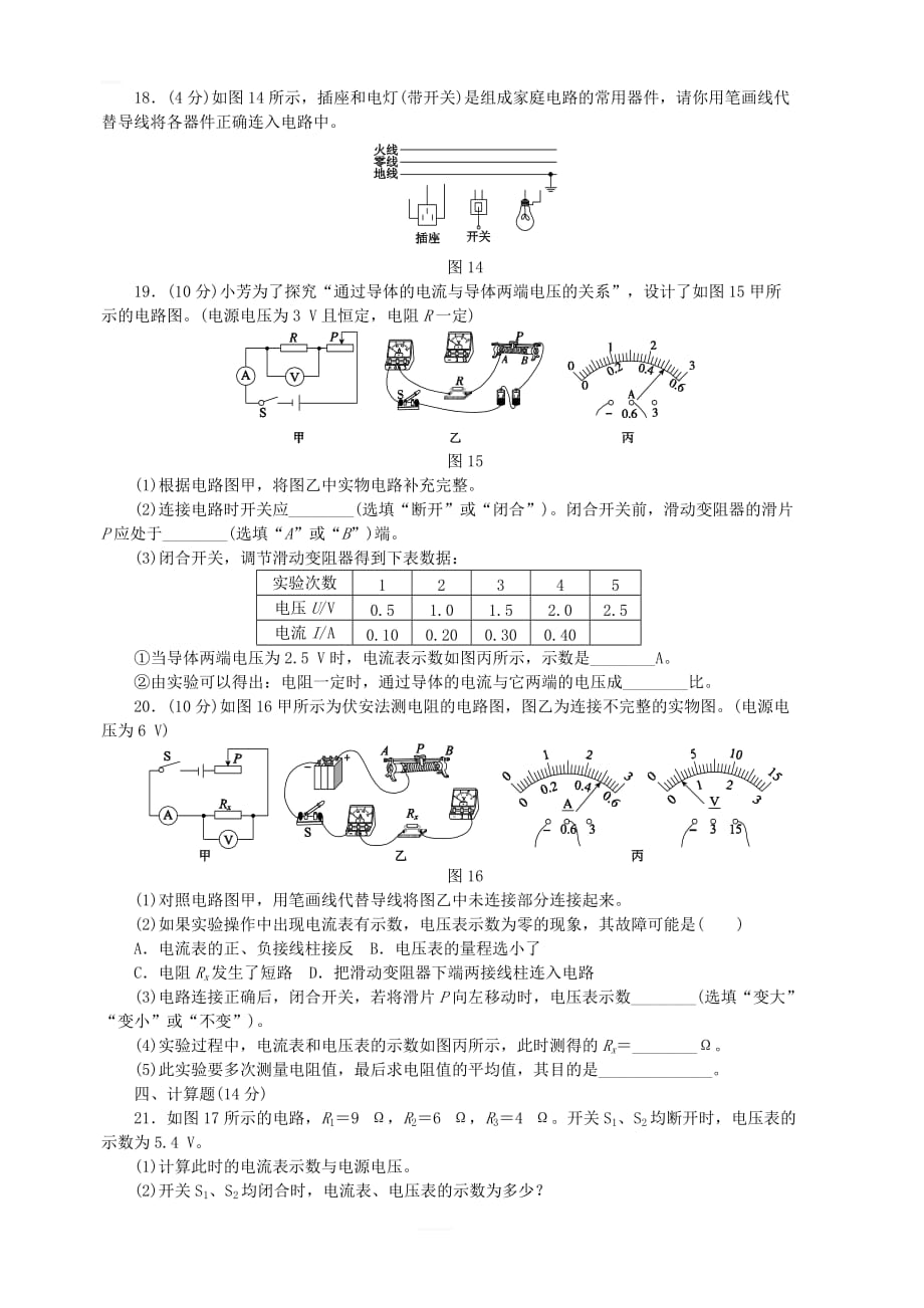 九年级物理全册第十五章探究电路测试题（新版）沪科版_第4页