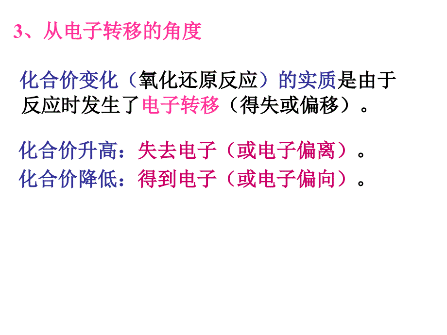 氧化还原反应的基本概念和规律资料_第3页