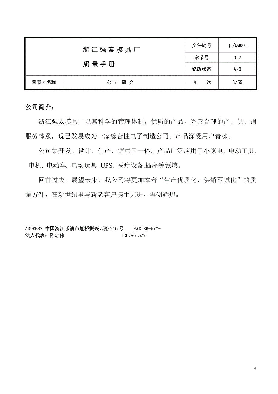 模具厂质量手册.doc_第4页