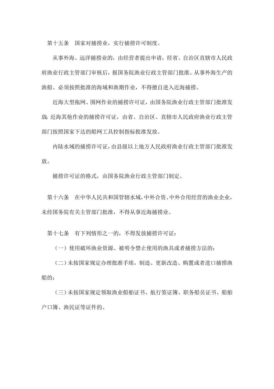 中华人民共和国渔业法实施细则.doc_第5页