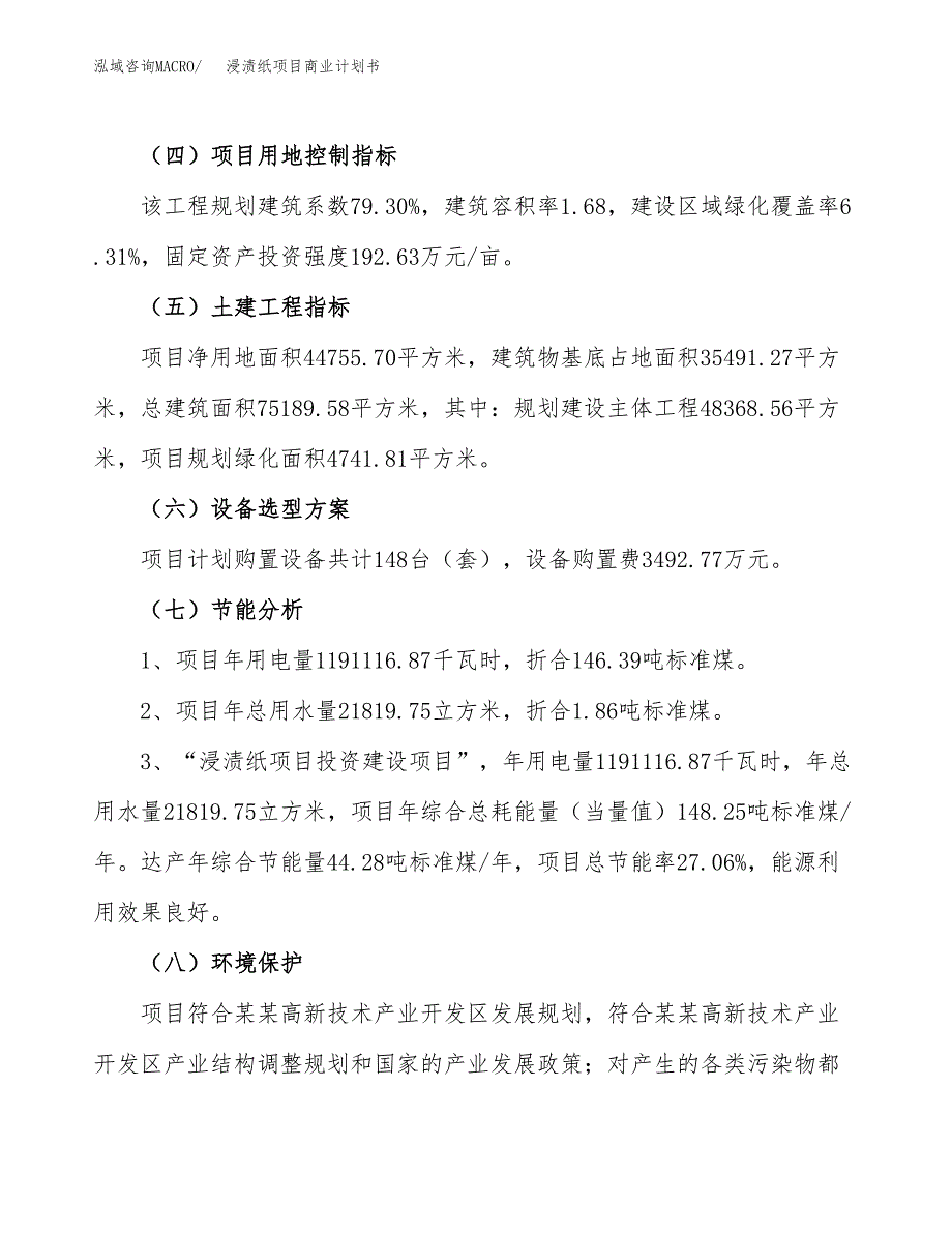 浸渍纸项目商业计划书模板_第2页