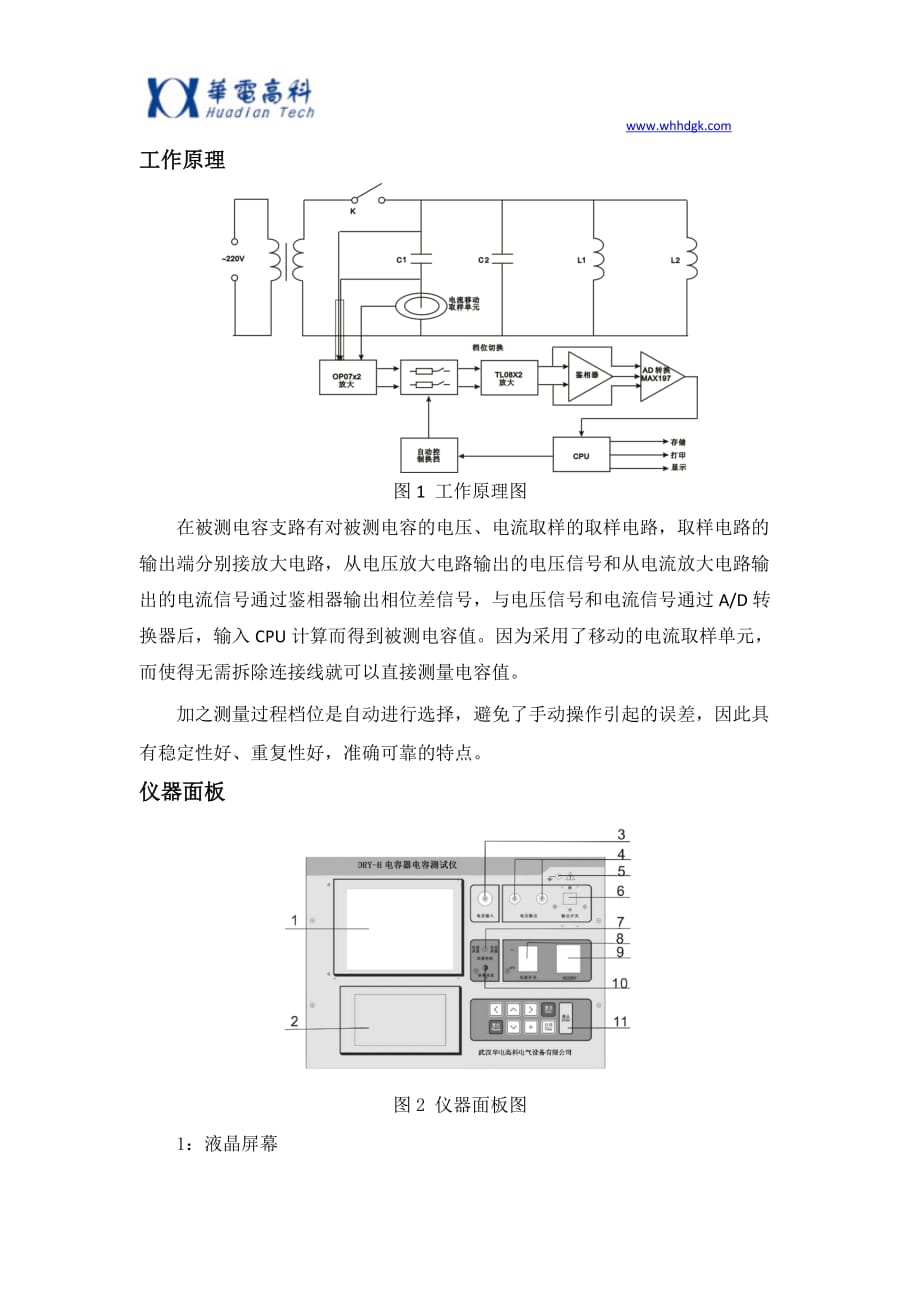 电容电感测试原理以及操作方法_第1页