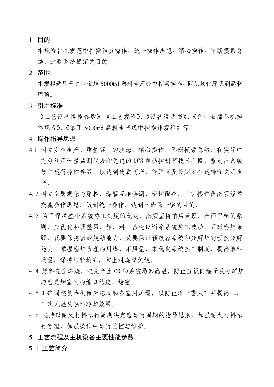 某水泥企业质量管理规章制度.doc_第1页