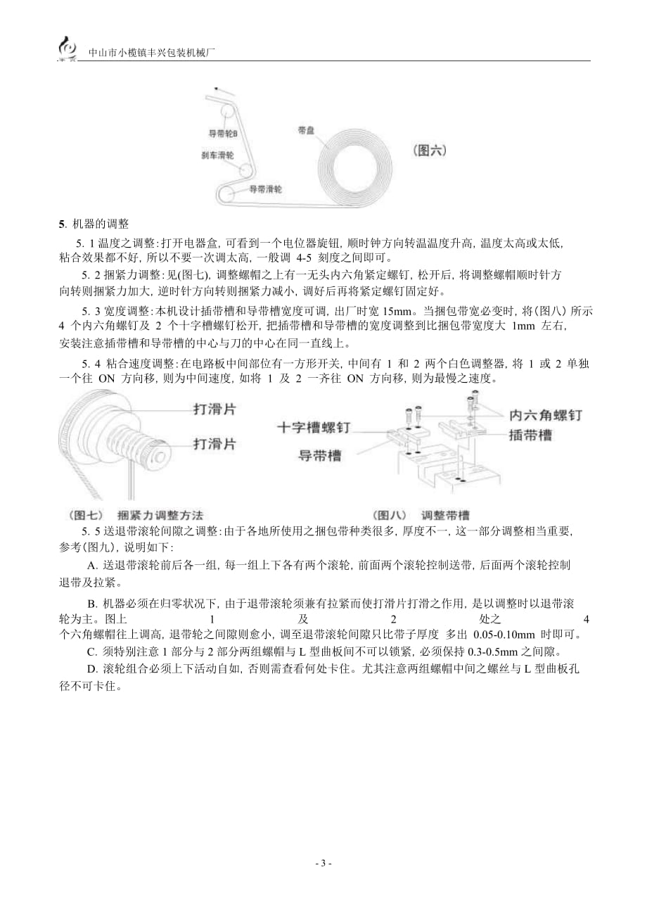 打包机使用说明书.pdf_第3页