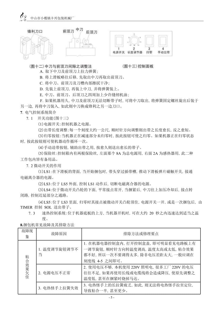 打包机使用说明书.pdf_第5页