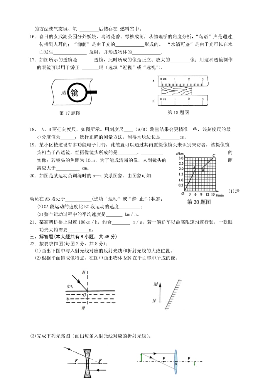 2017年八年级物理上册期末试卷含答案_第3页