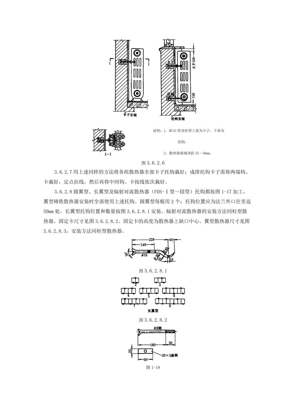 室内散热器组对与安装质量管理.doc_第5页