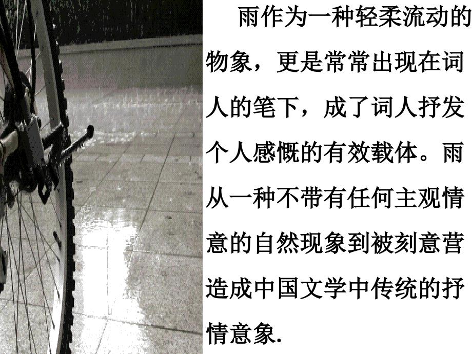 雨的诉说作文指导.ppt___第3页