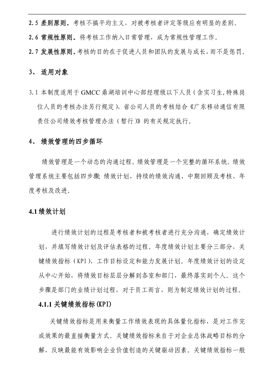 某公司绩效考核管理办法_1_第3页