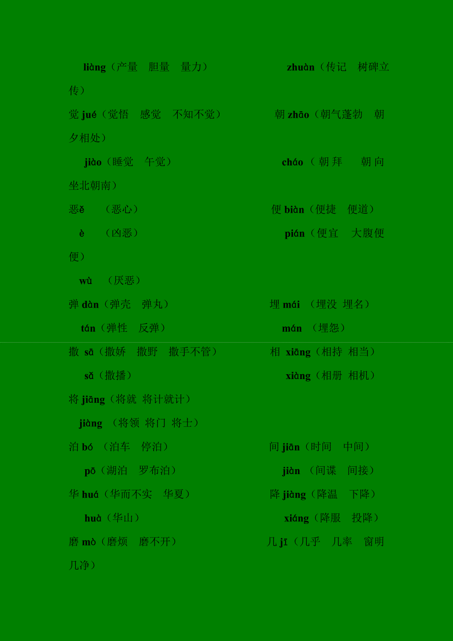 1-6年级多音字_第3页