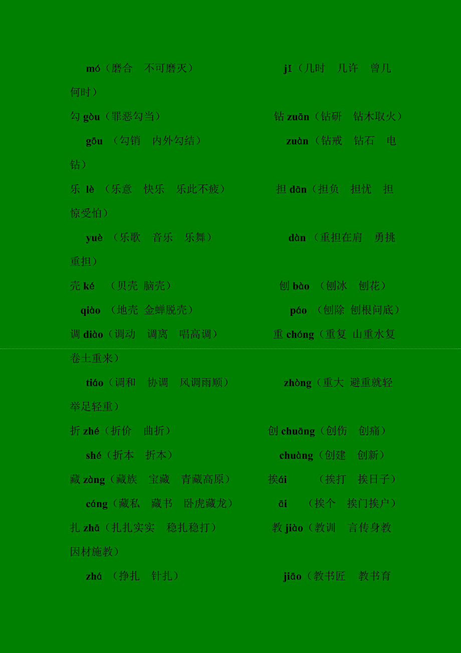 1-6年级多音字_第4页