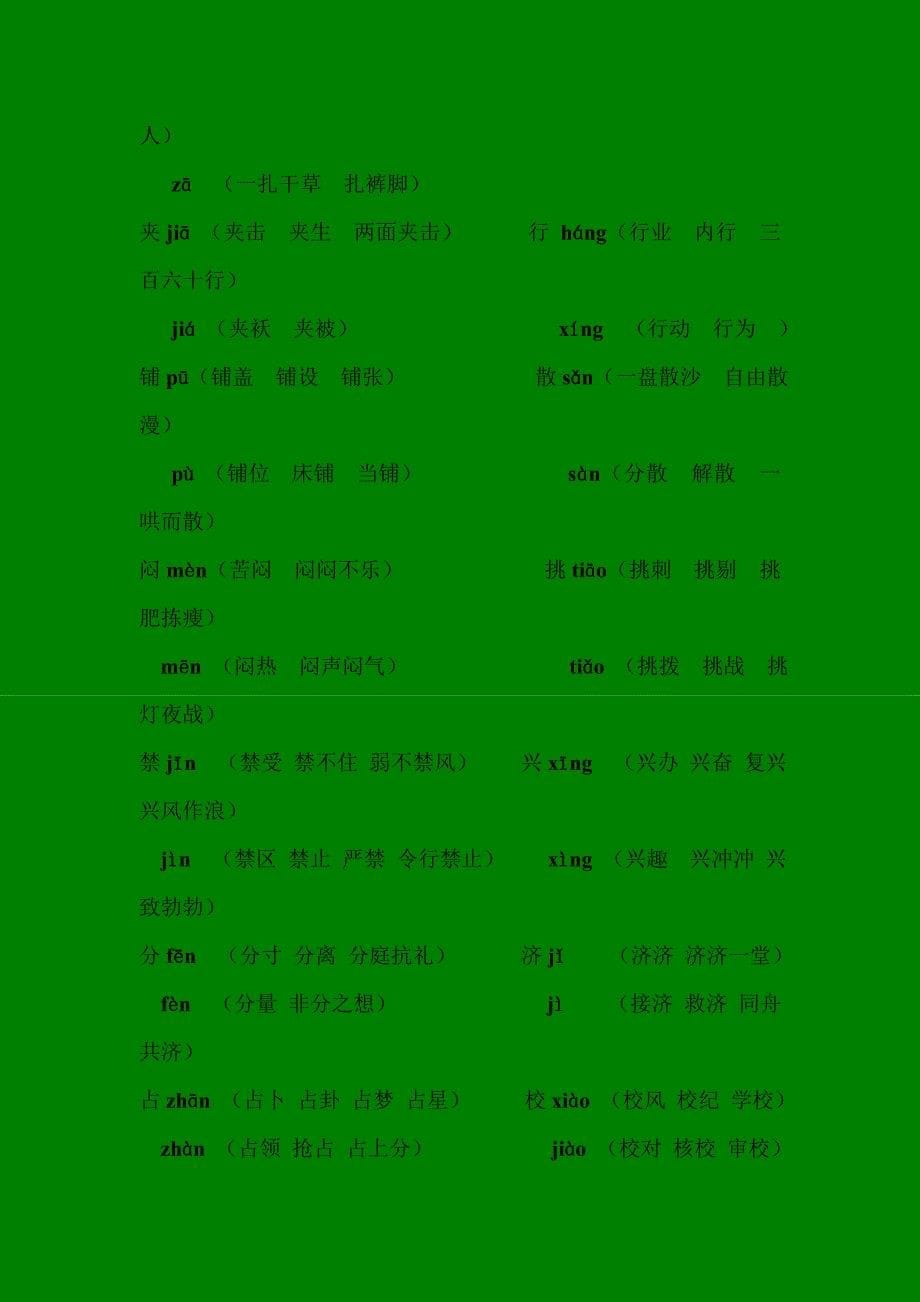 1-6年级多音字_第5页