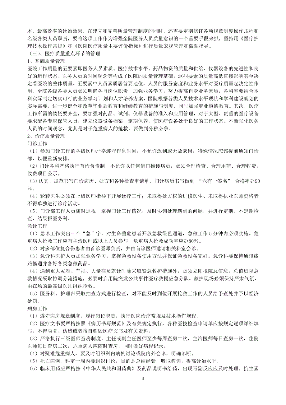 医疗质量管理制度汇编_1_第3页