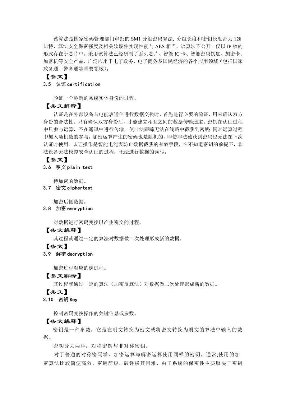 智能电能表信息交换安全认证宣贯材料.doc_第4页