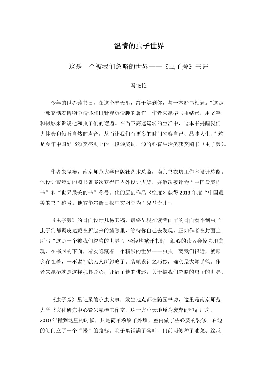 温情的虫子世界_第1页