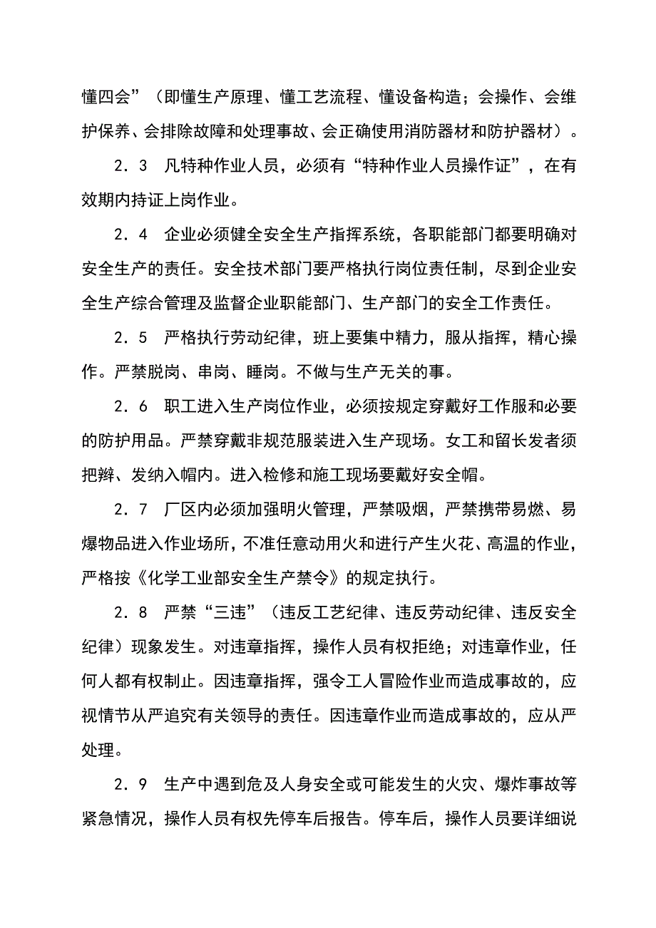 小氮肥安全技术规程.doc_第2页