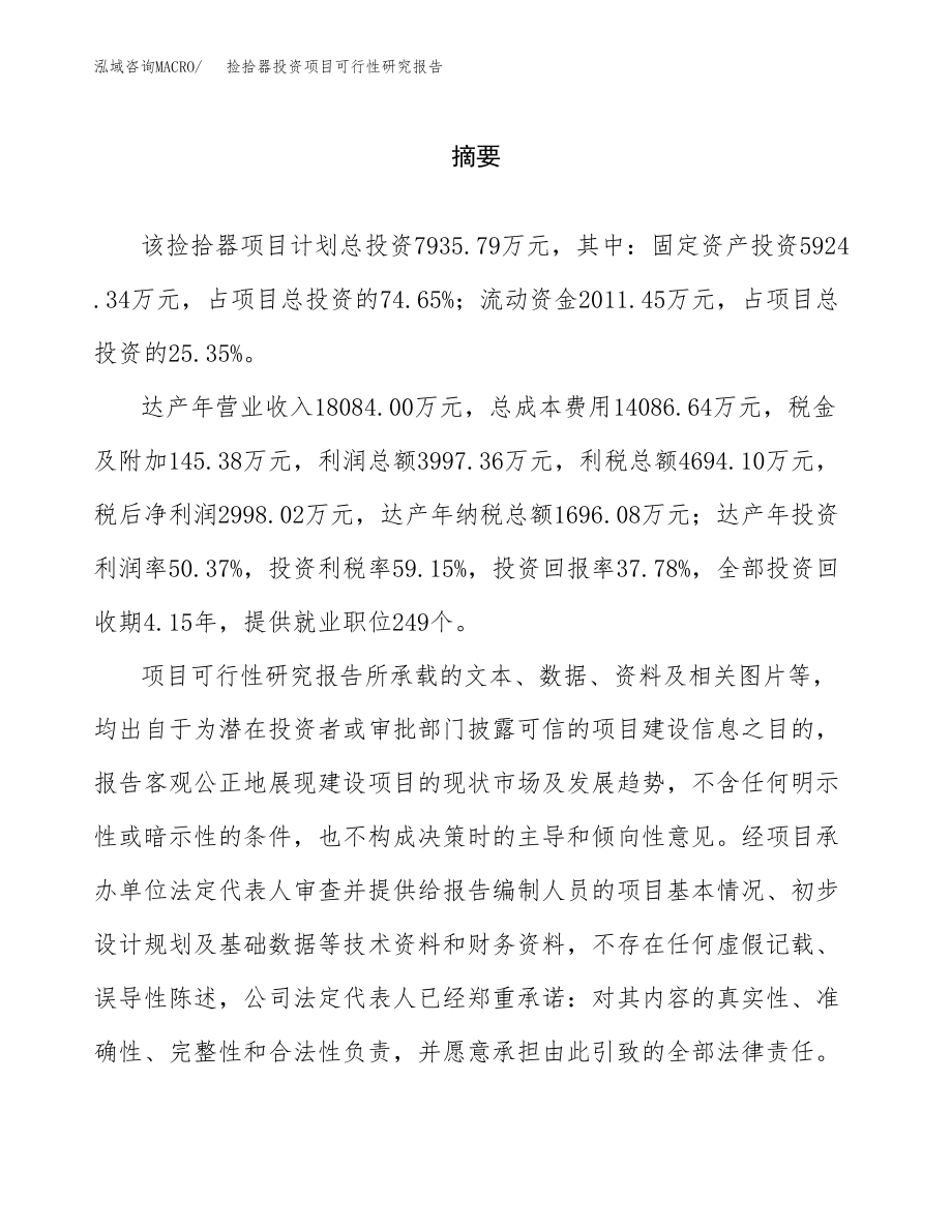 捡拾器投资项目可行性研究报告（总投资8000万元）.docx_第2页