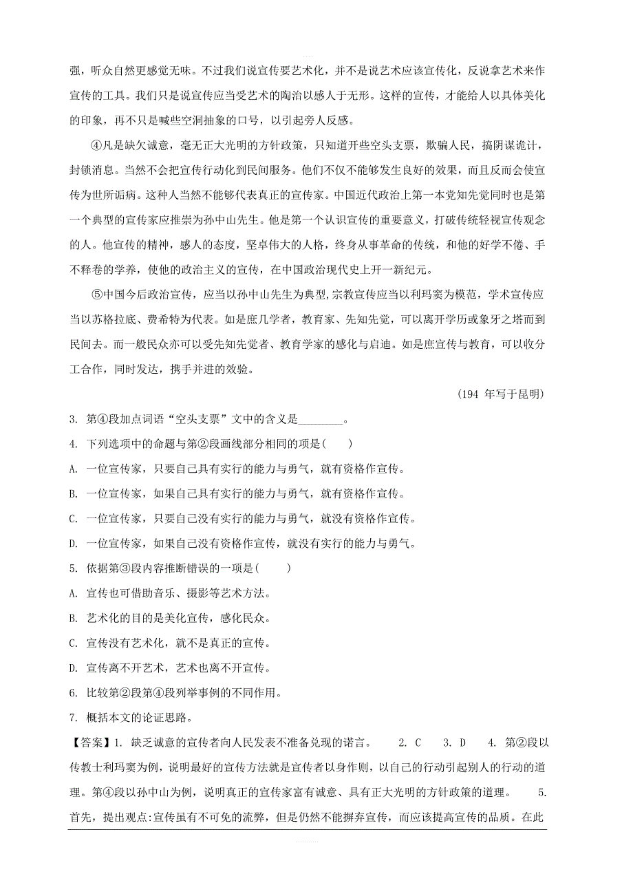 上海市宝山区2019届高三二模考试语文试题含解析_第3页