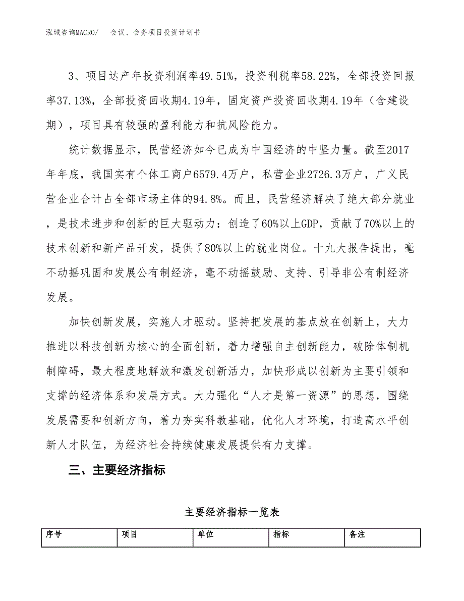 会议、会务项目投资计划书(规划建设方案).docx_第4页