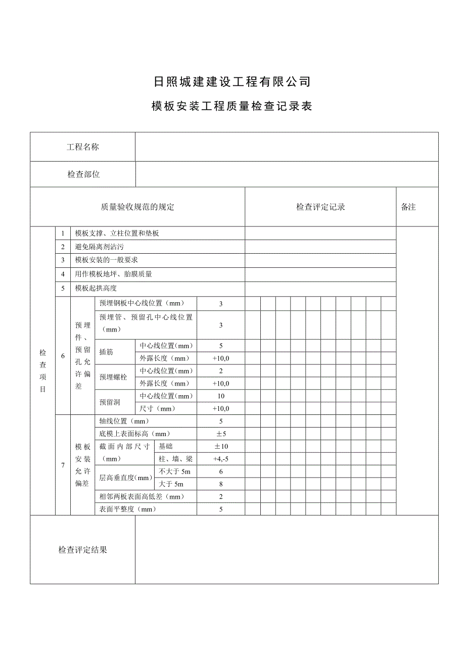 质量验收记录表.doc_第2页