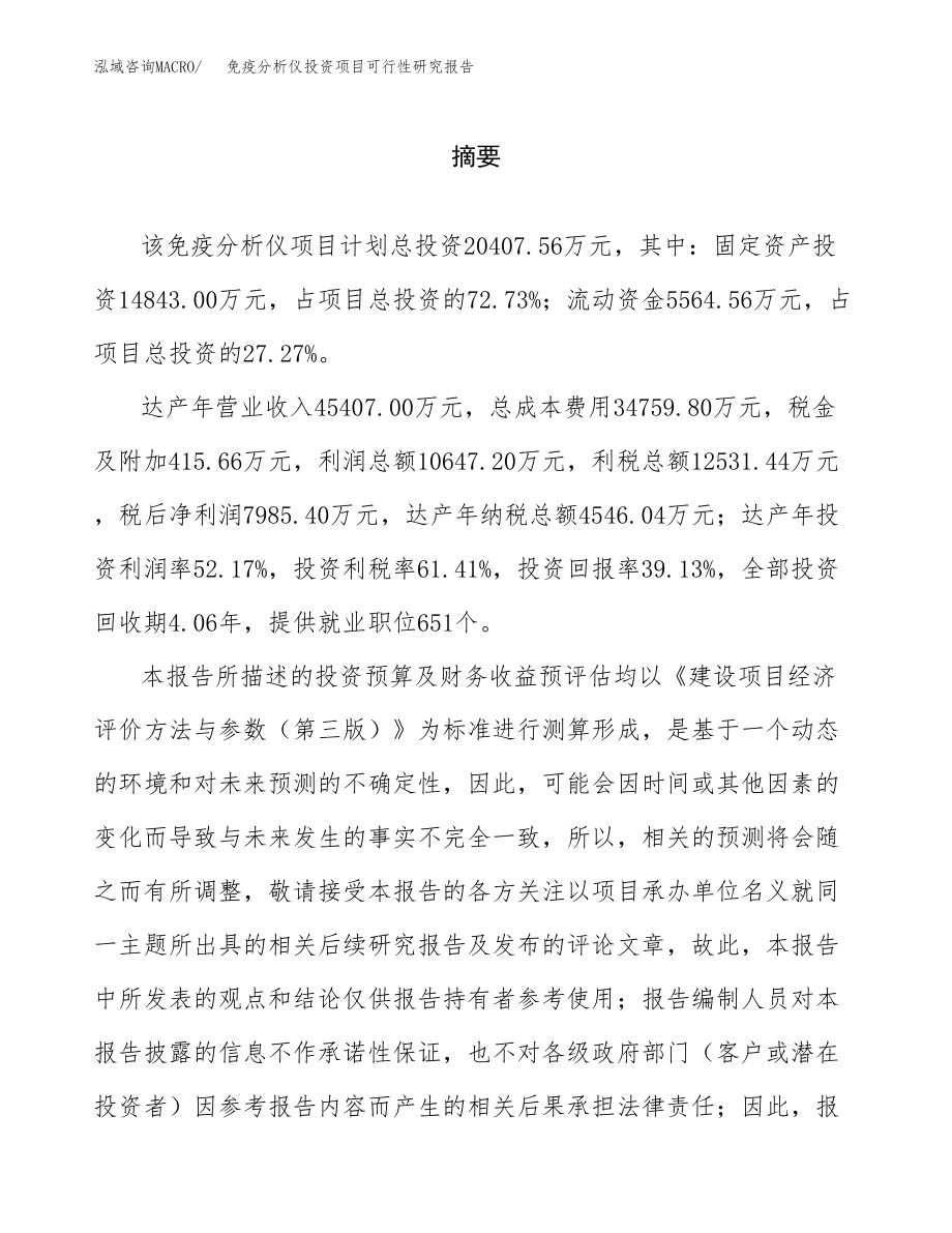 免疫分析仪投资项目可行性研究报告（总投资20000万元）.docx_第2页