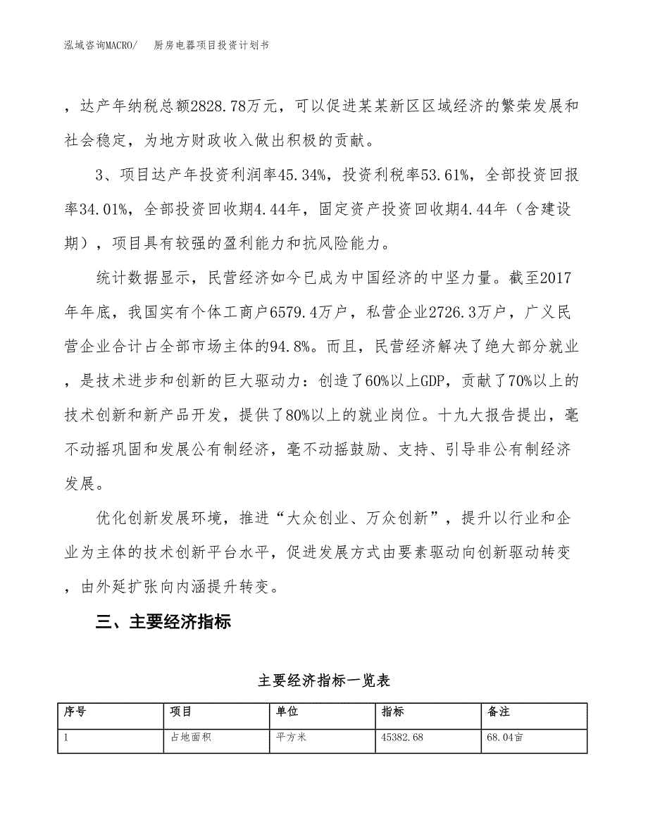 厨房电器项目投资计划书(规划建设方案).docx_第4页