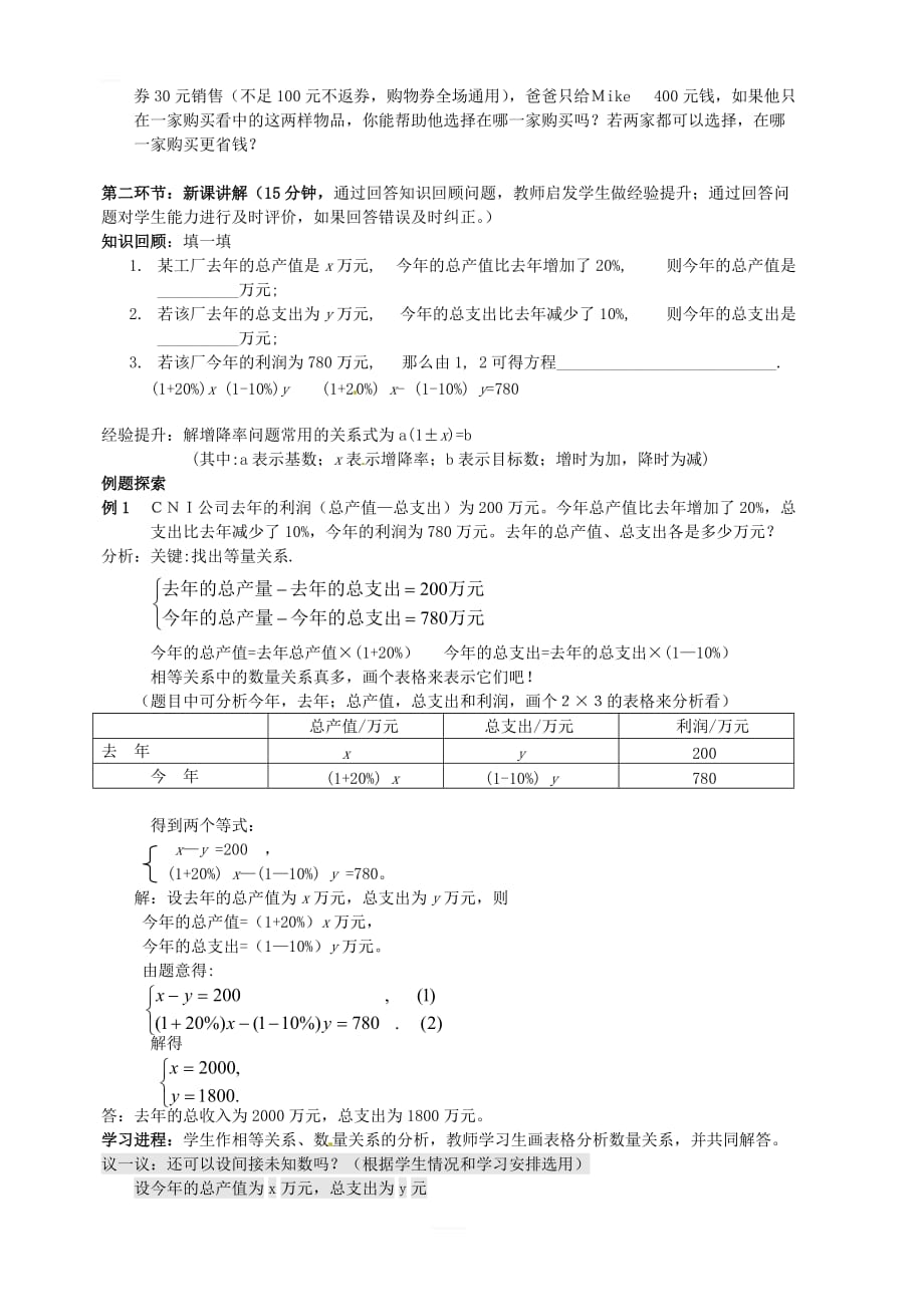 北师大版2019年秋八年级数学上册第五章二元一次方程组5.4应用二元一次方程组_增收节支学案_第2页