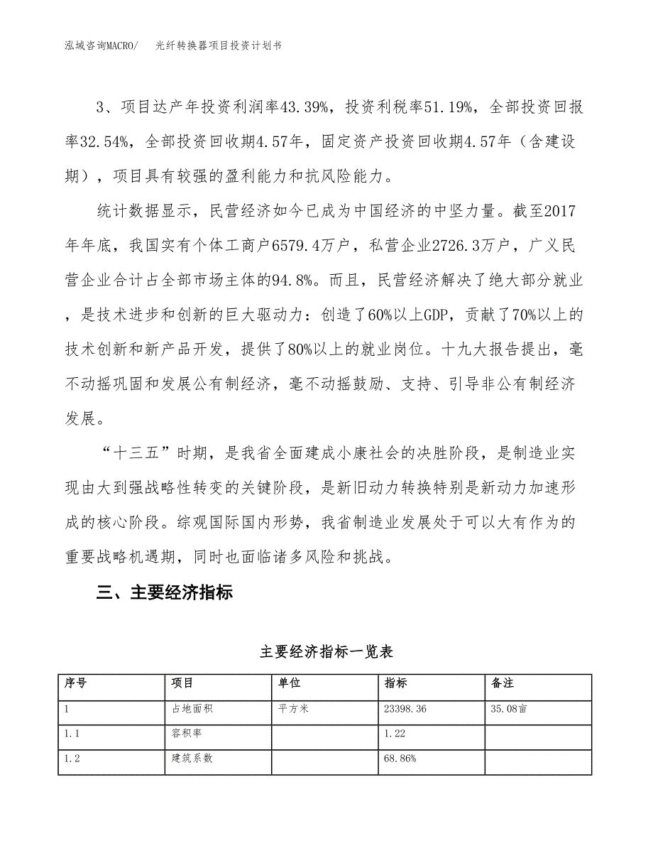 光纤转换器项目投资计划书(规划建设方案).docx_第4页