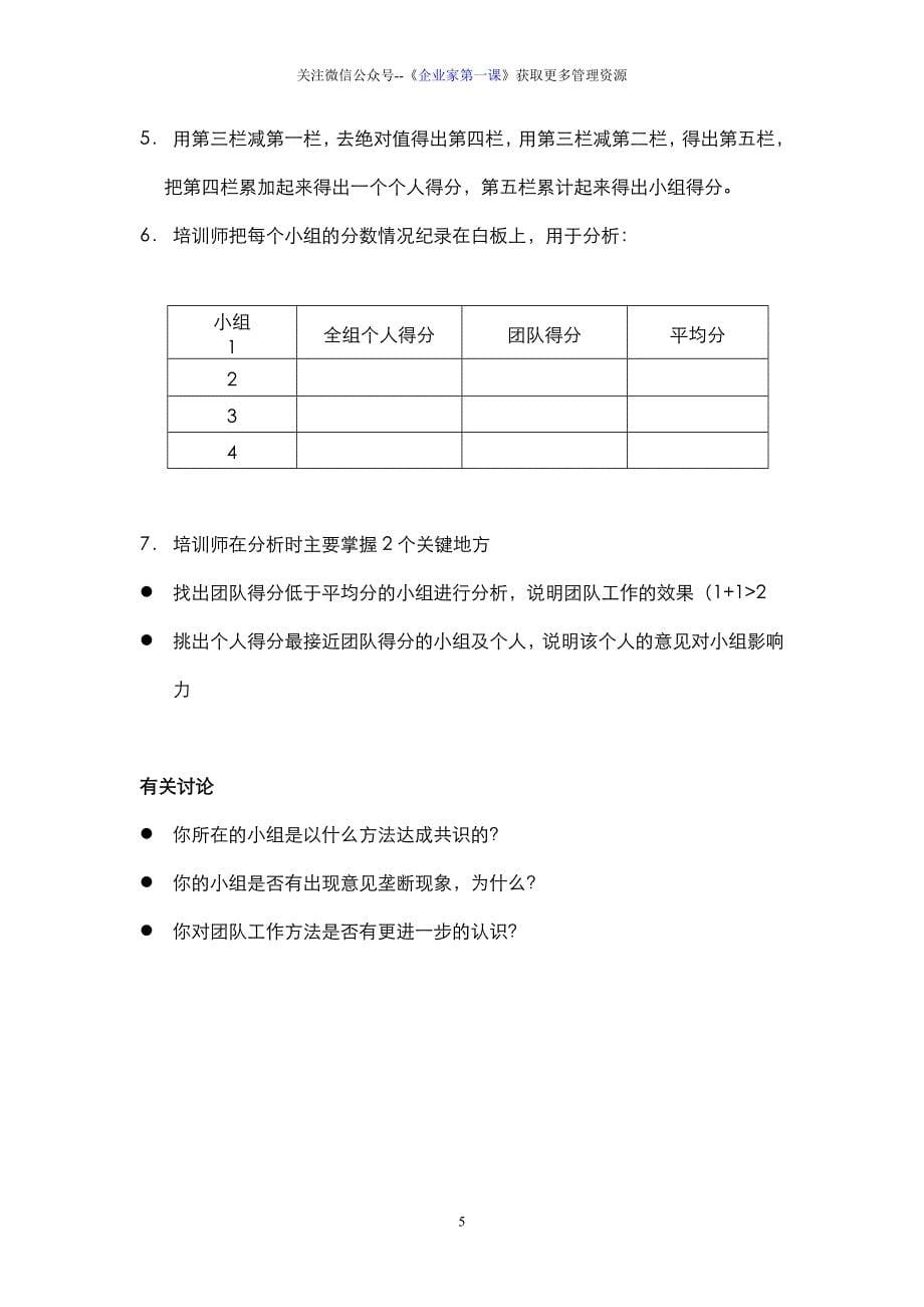 团队建设游戏大全_2_第5页